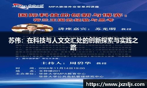 苏伟：在科技与人文交汇处的创新探索与实践之路